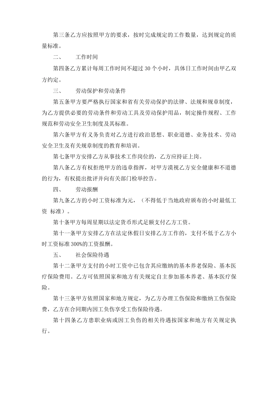 非全日制用工合同(精选15篇)_第3页