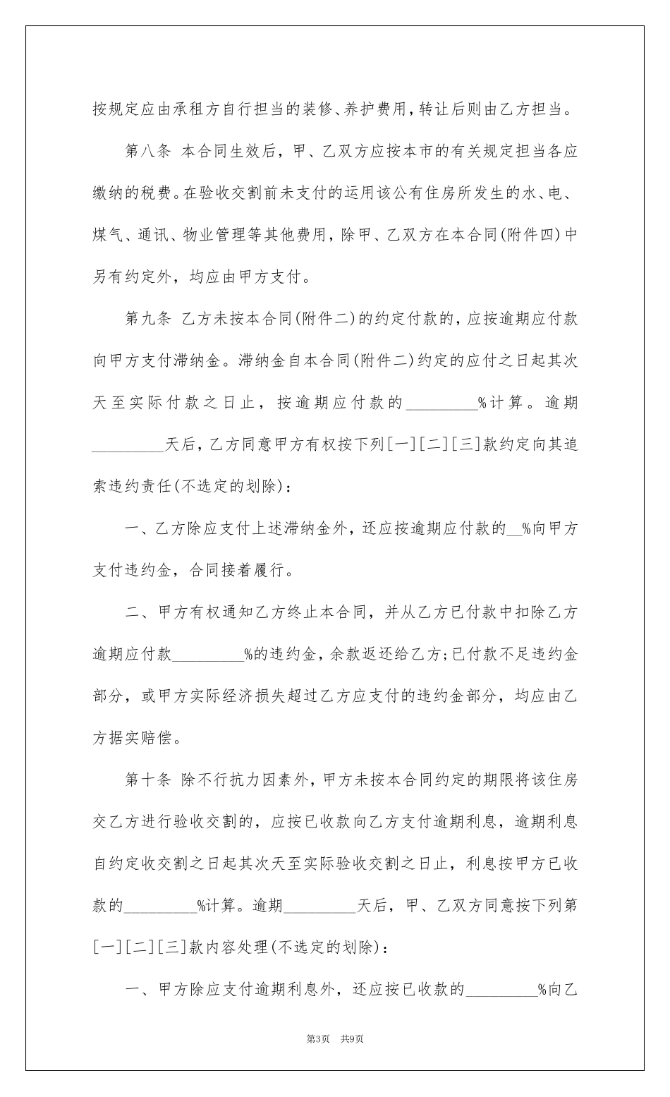 房屋承租权转让合同_第3页