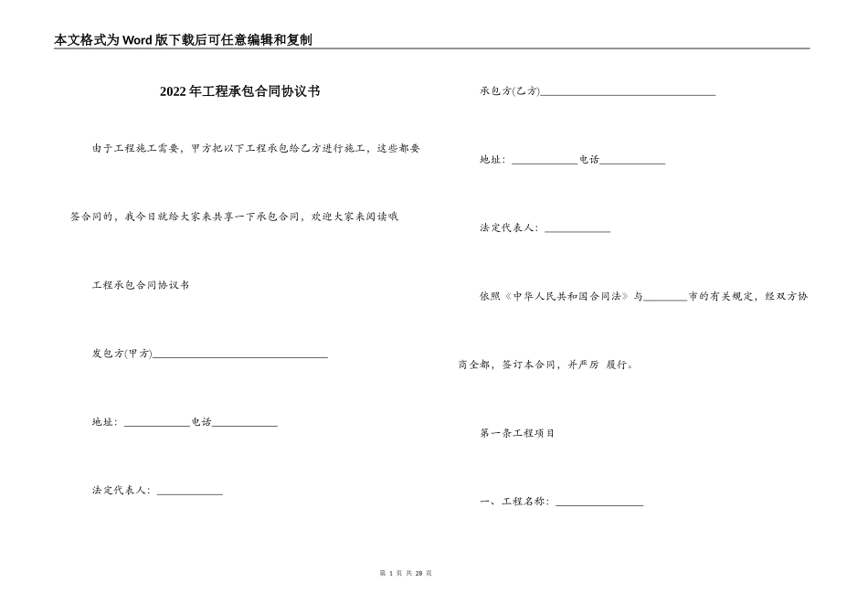2022年工程承包合同协议书_第1页