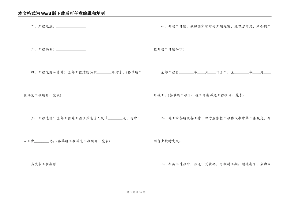 2022年工程承包合同协议书_第2页
