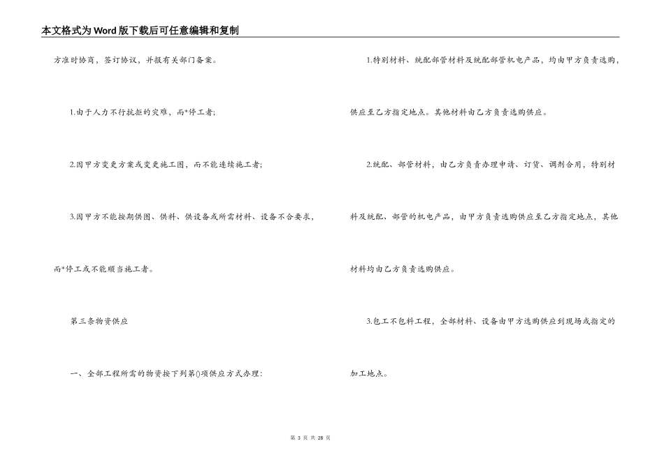 2022年工程承包合同协议书_第3页