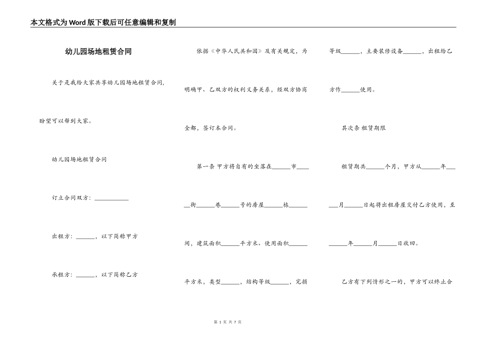 幼儿园场地租赁合同_第1页