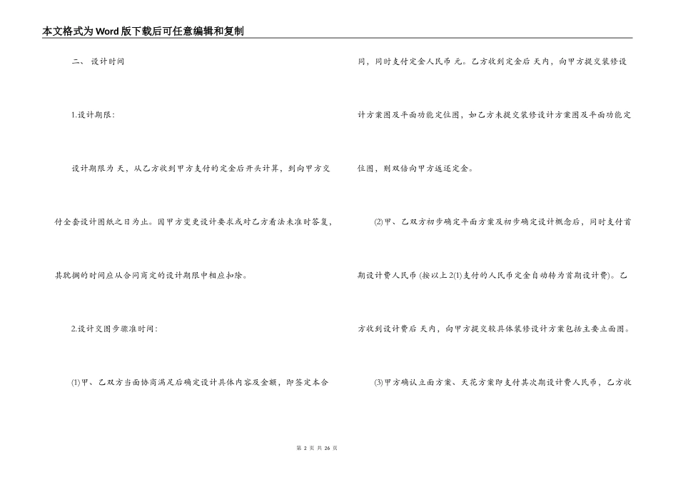 装饰装修设计合同模板_第2页