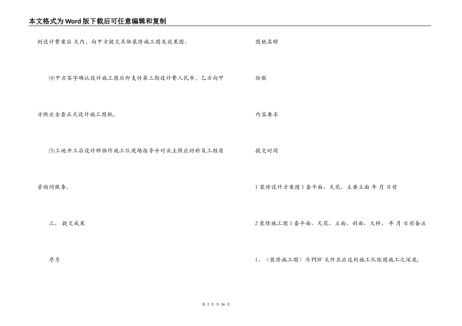 装饰装修设计合同模板_第3页