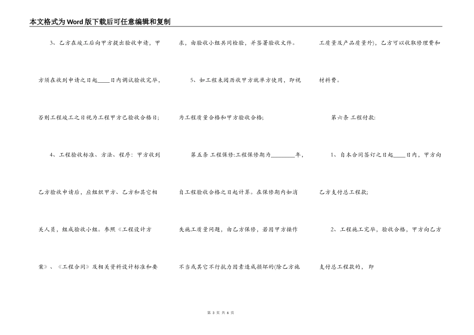 实用工地工程合同样式_第3页