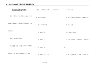 实用工地工程合同样式