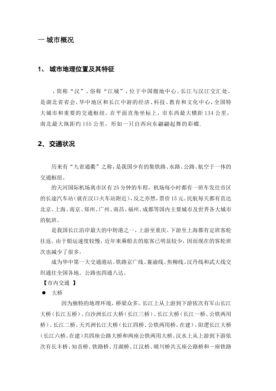 某市房产市场基本情况梳理汇总_第3页