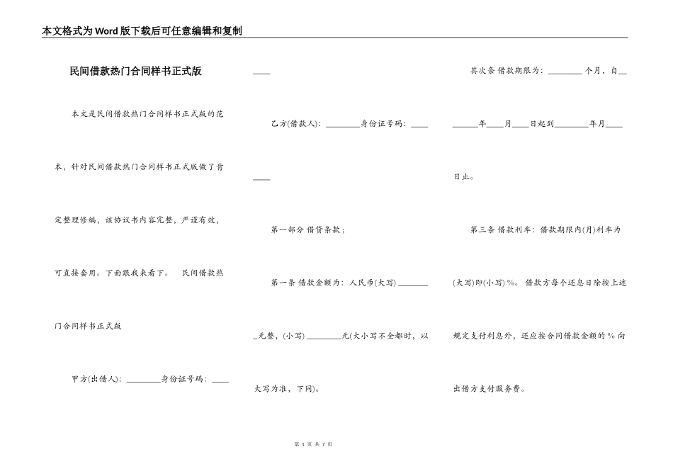 民间借款热门合同样书正式版_第1页