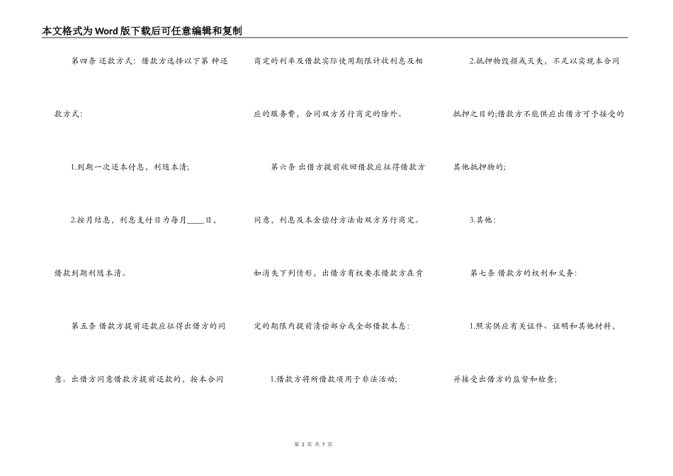 民间借款热门合同样书正式版_第2页