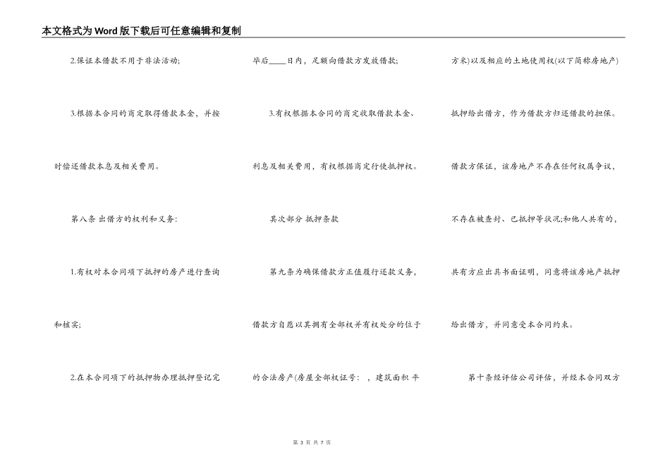民间借款热门合同样书正式版_第3页