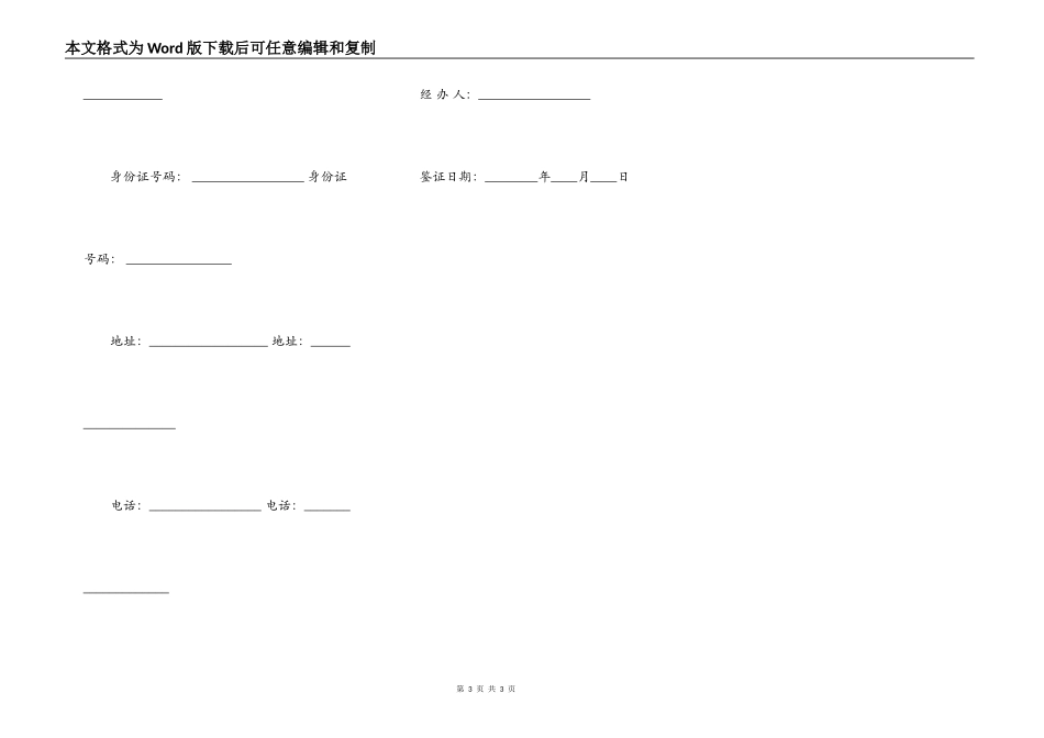 农村二手房买卖合同通用版_第3页