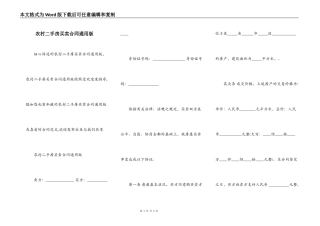 农村二手房买卖合同通用版