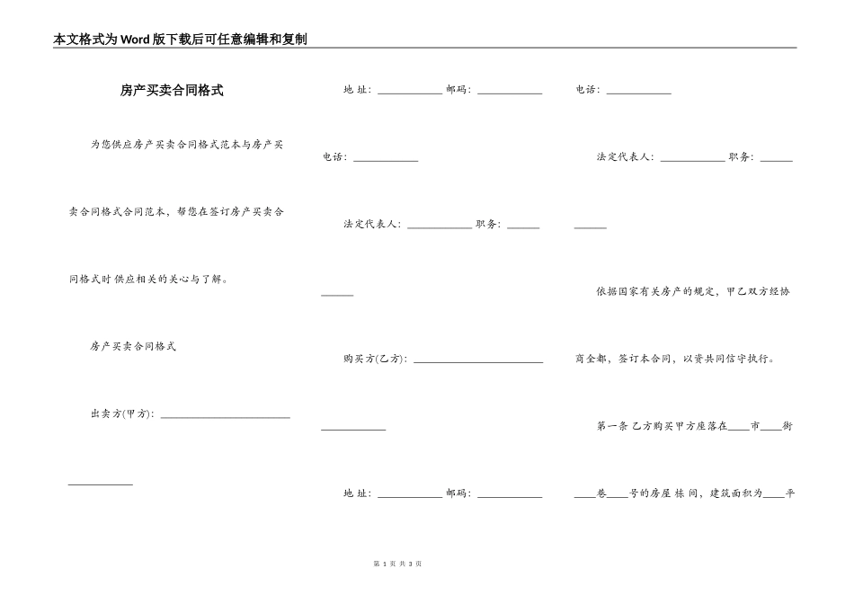 房产买卖合同格式_第1页