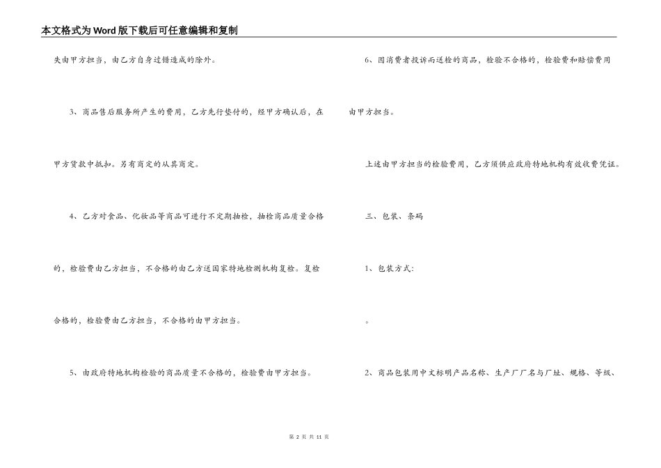 济南市商业超市供货合同范本_第2页