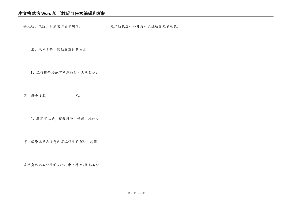 院墙工程合同_第2页
