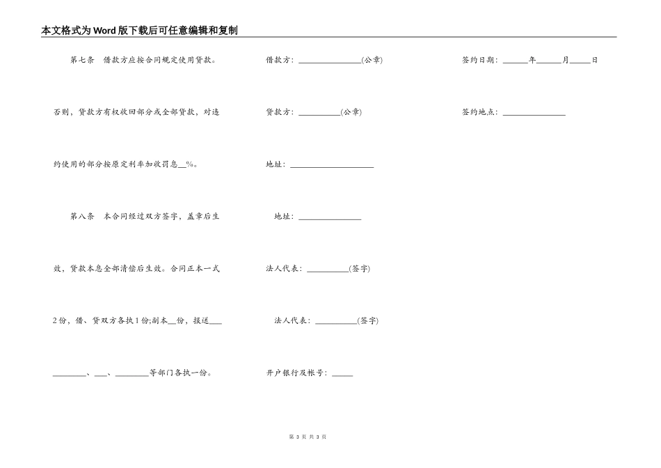 个人民间借贷合同（银行）_第3页