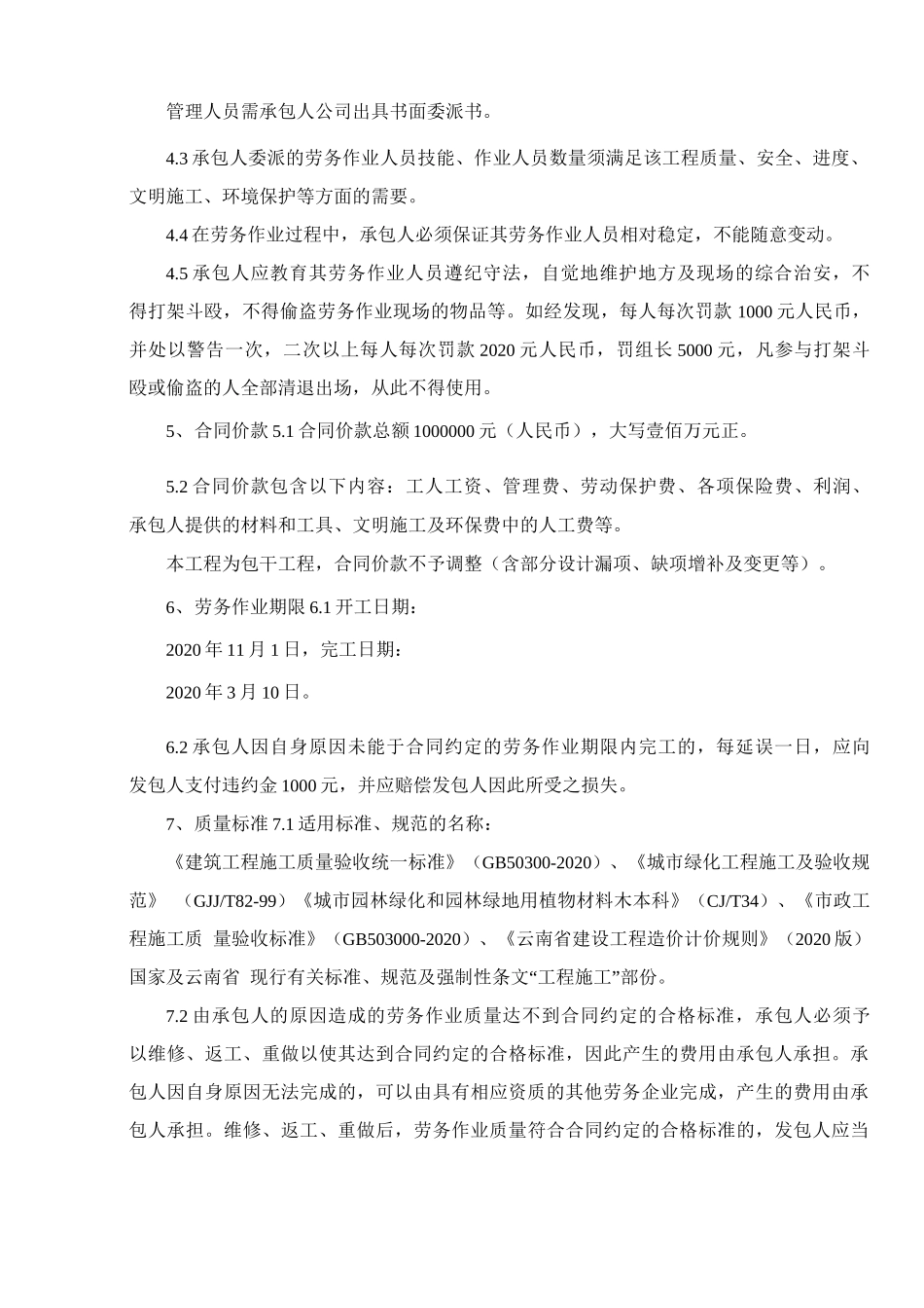 景观工程施工劳务承包合同_第2页