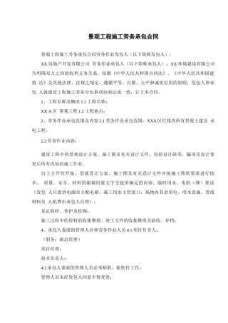 景观工程施工劳务承包合同