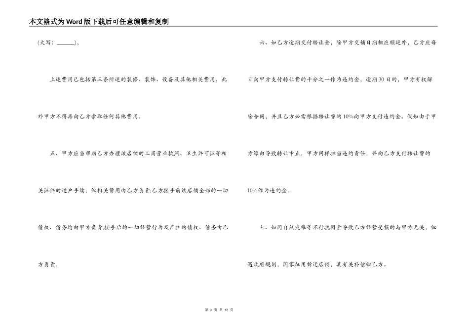 房屋名额转让合同_第3页