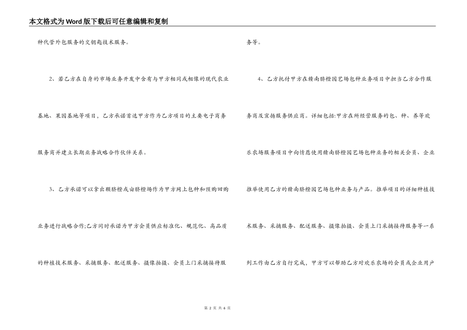 农场合作开发合同_第2页