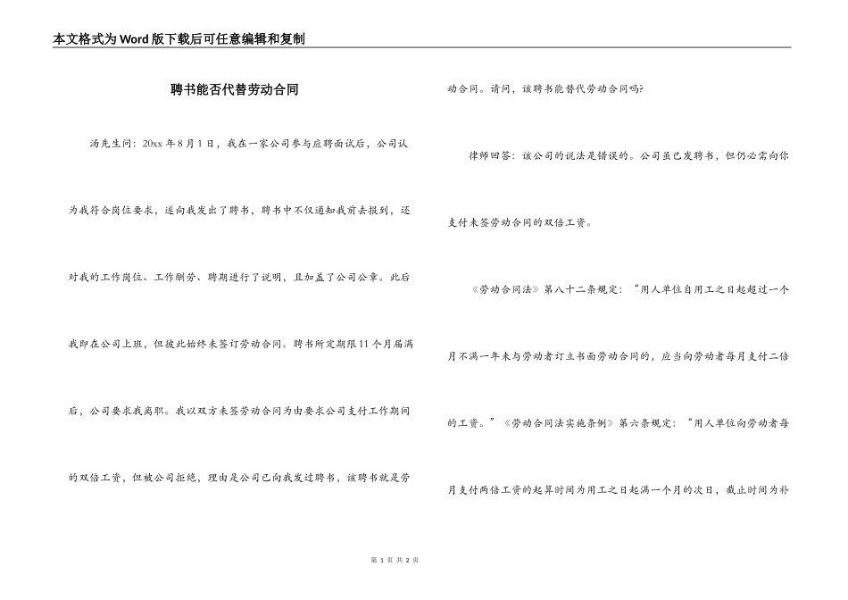 聘书能否代替劳动合同_第1页