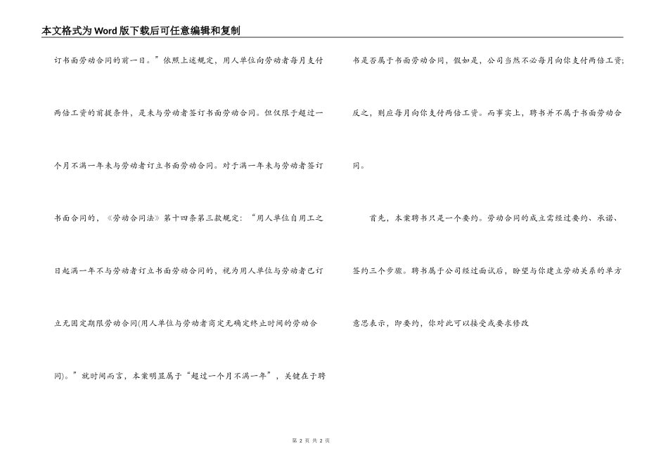 聘书能否代替劳动合同_第2页