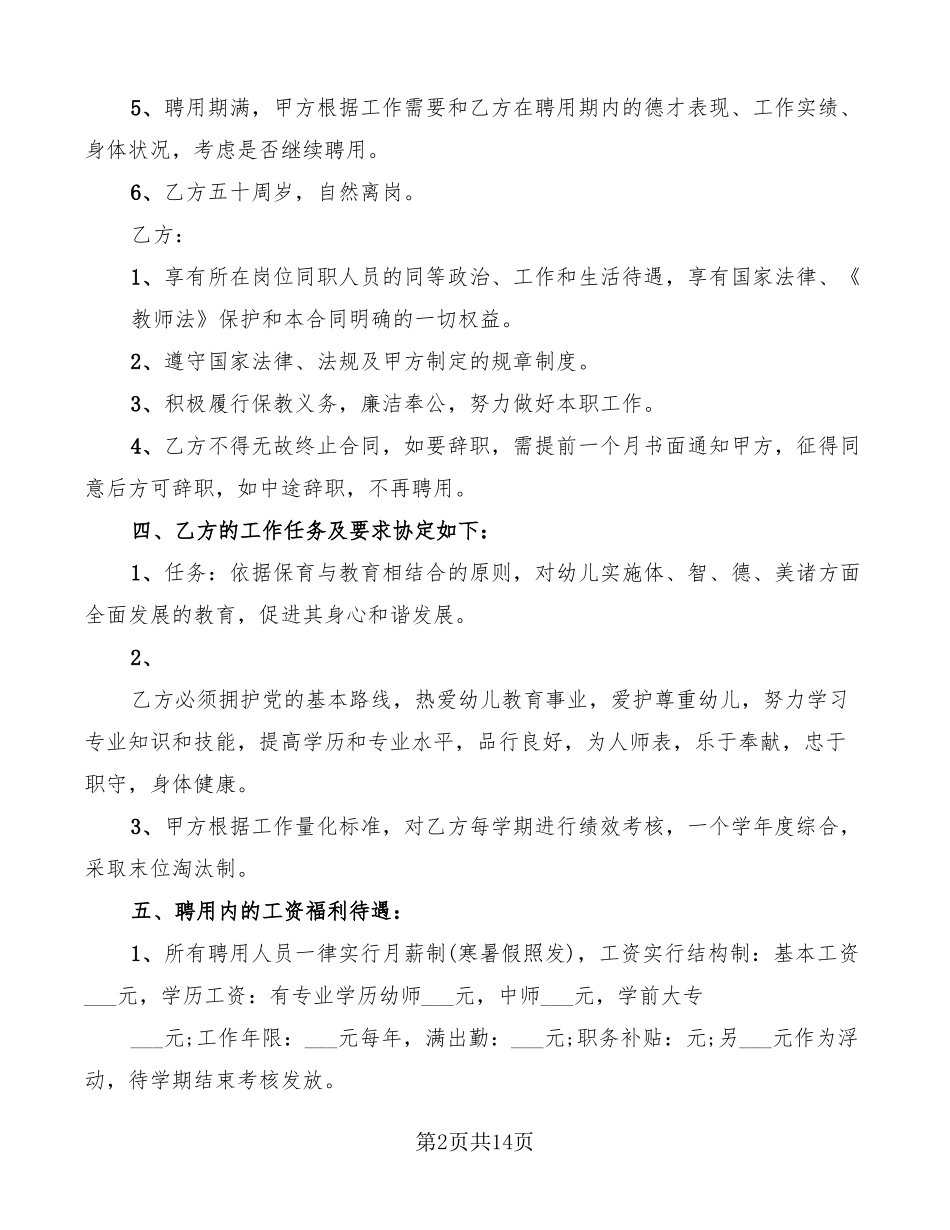幼儿园教职工聘任合同书_第2页