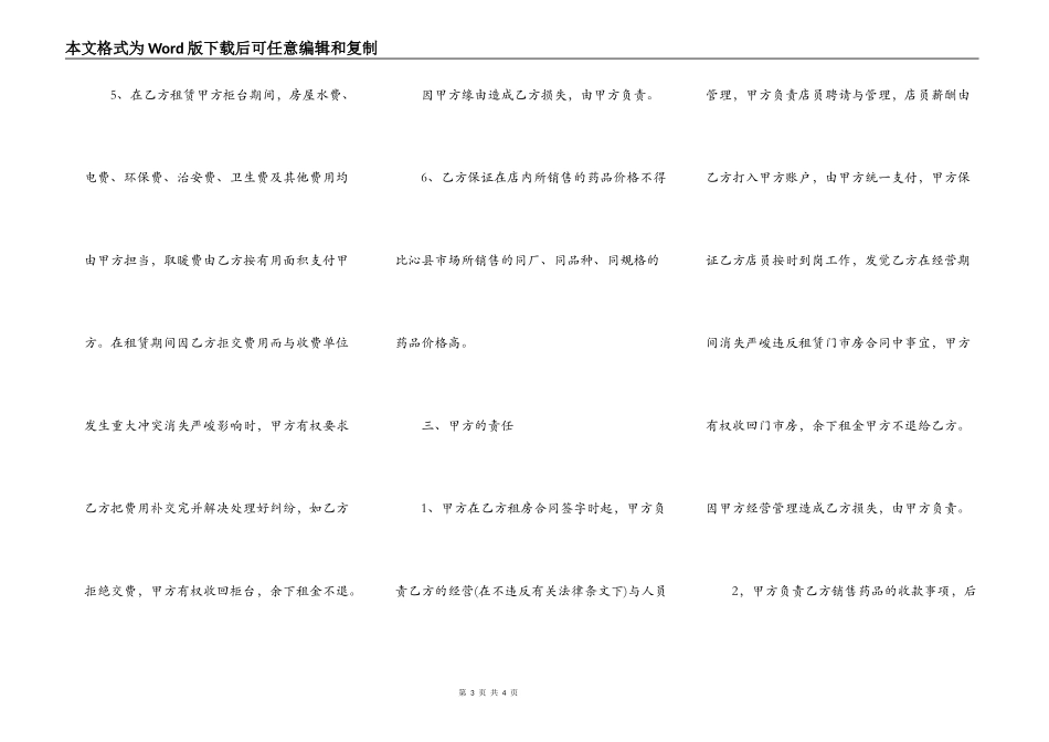 商场柜台租赁合同范文_第3页
