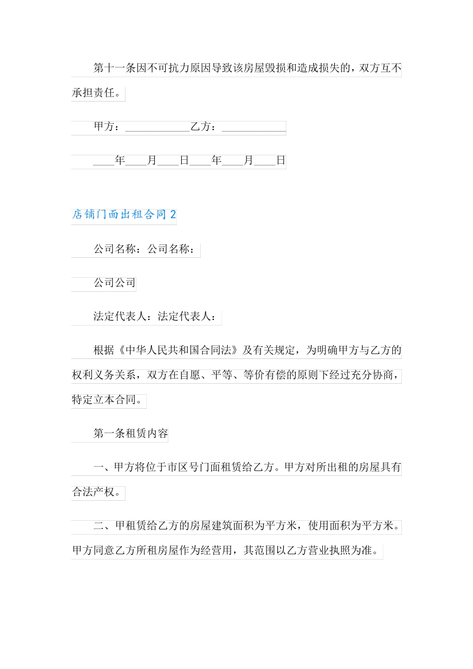 店铺门面出租合同_第3页
