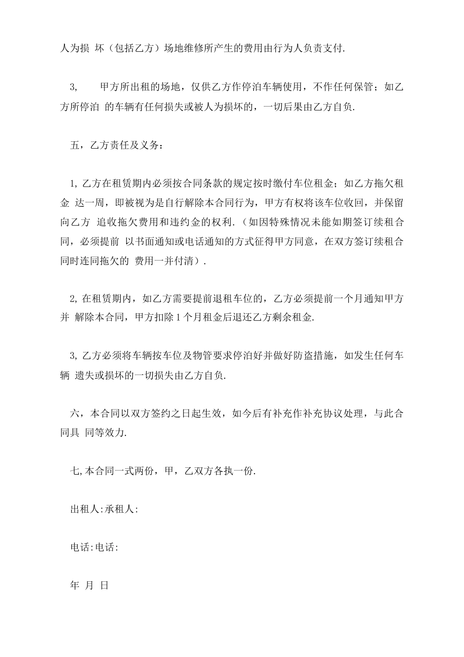 车位租赁合同简易版_第2页