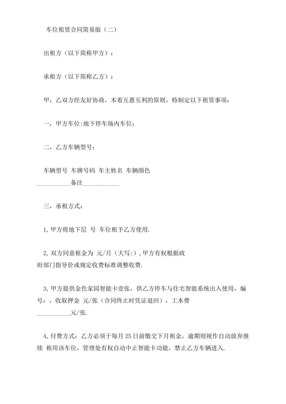 车位租赁合同简易版_第3页