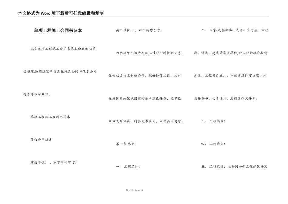 单项工程施工合同书范本_第1页