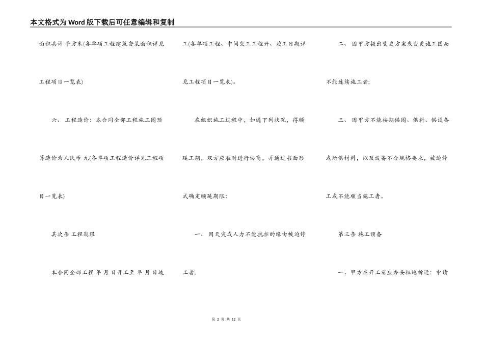 单项工程施工合同书范本_第2页