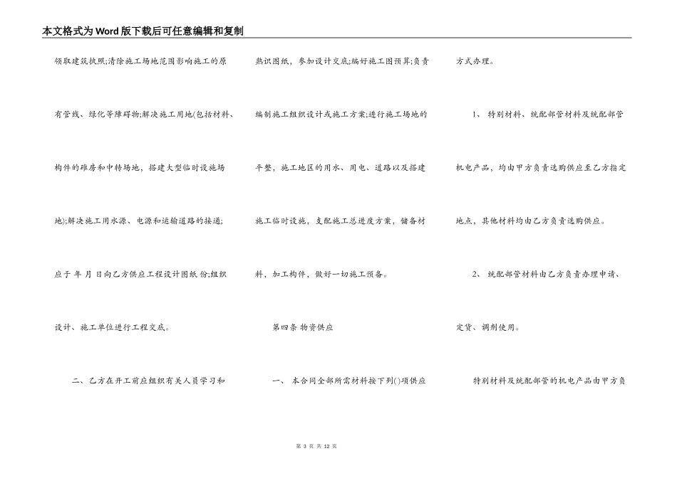 单项工程施工合同书范本_第3页