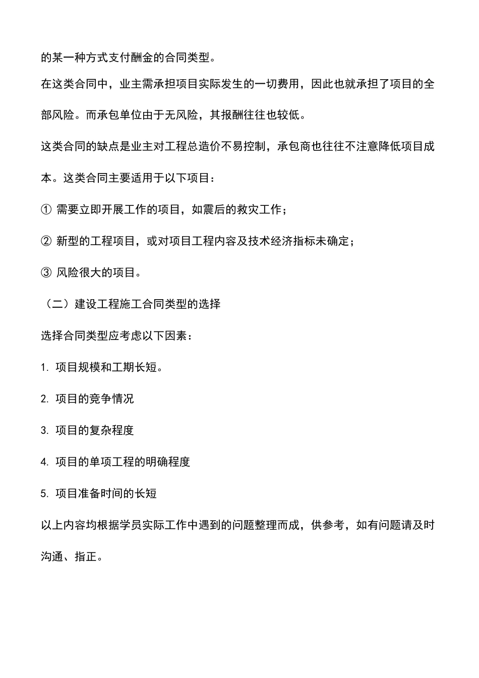 建设工程施工合同类型及选择_第2页