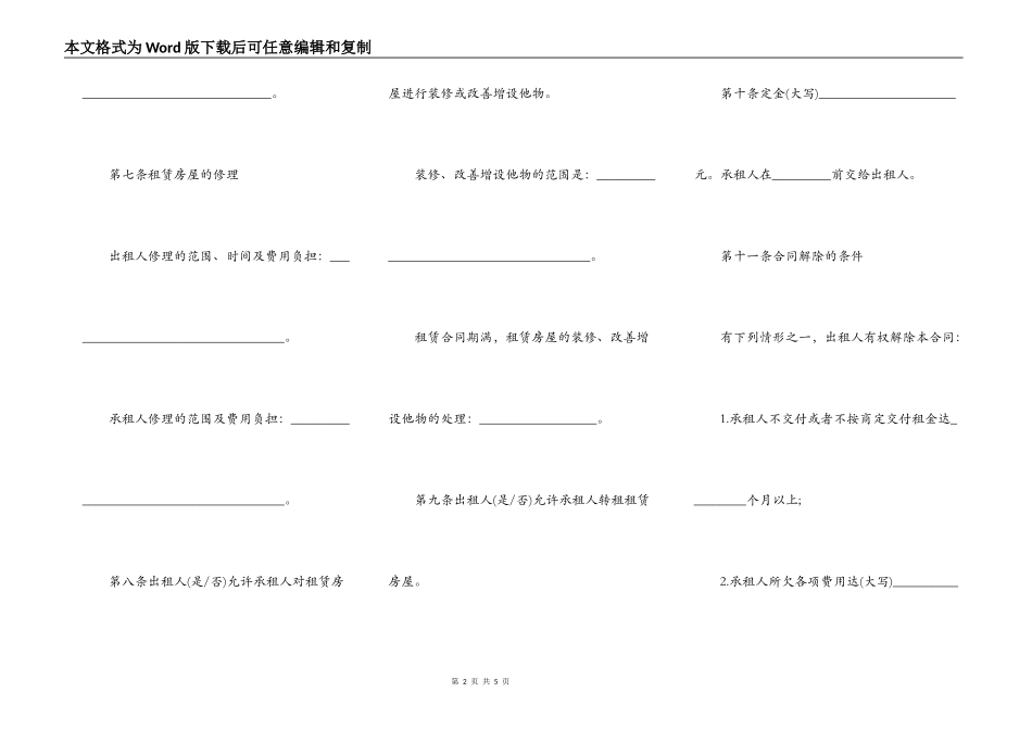 房屋出租最新合同完整样书_第2页