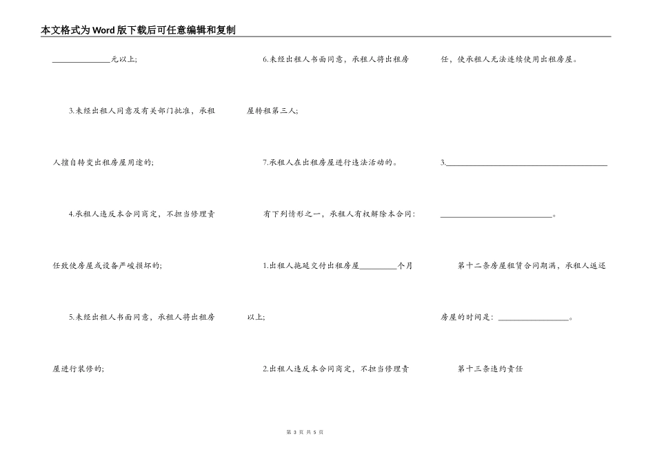 房屋出租最新合同完整样书_第3页