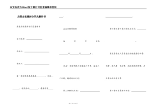 房屋出租最新合同完整样书