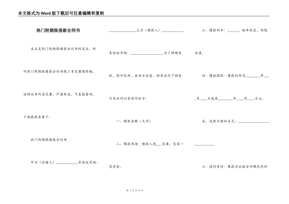 热门附期限借款合同书_第1页