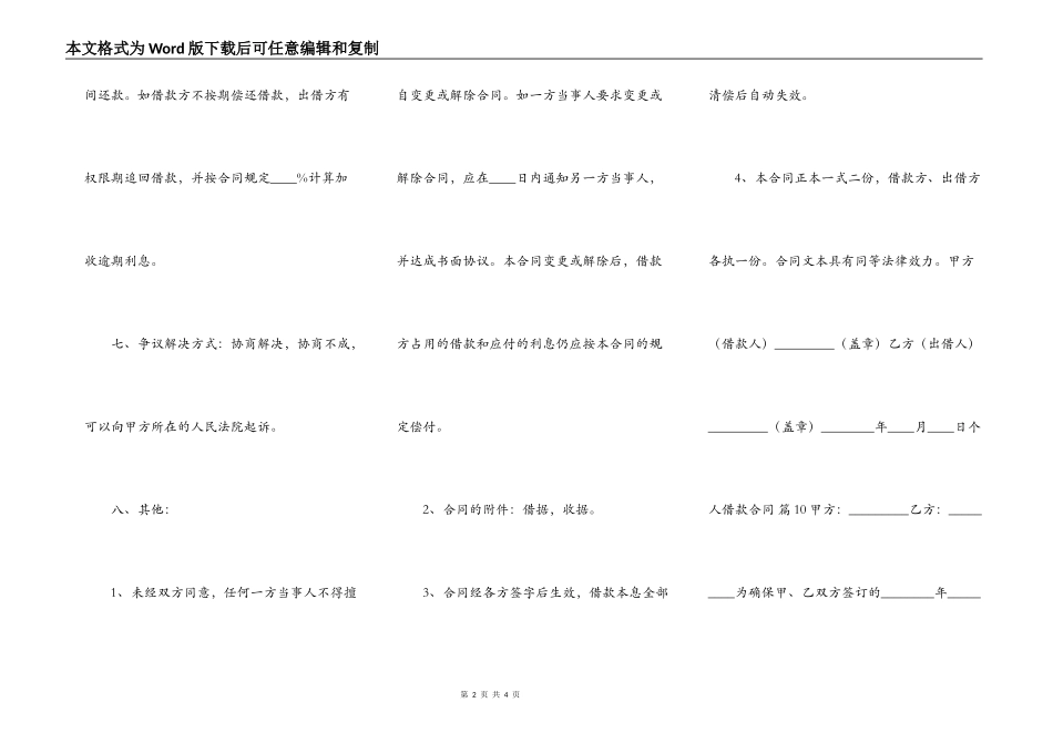 热门附期限借款合同书_第2页