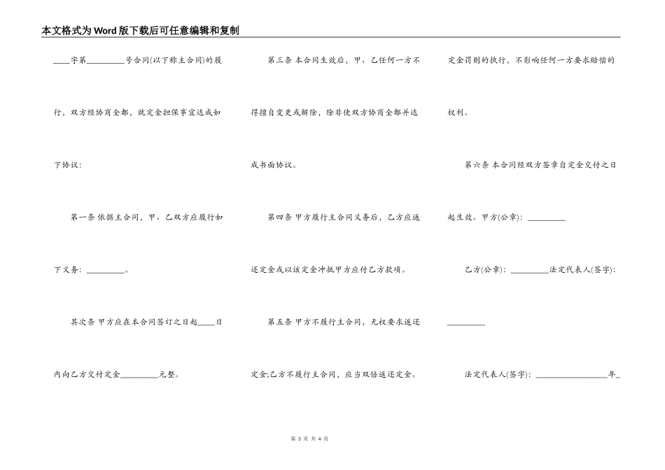 热门附期限借款合同书_第3页