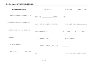 热门附期限借款合同书