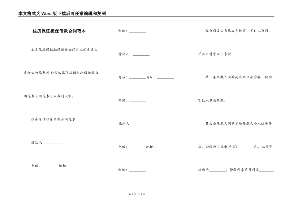 住房保证担保借款合同范本_第1页