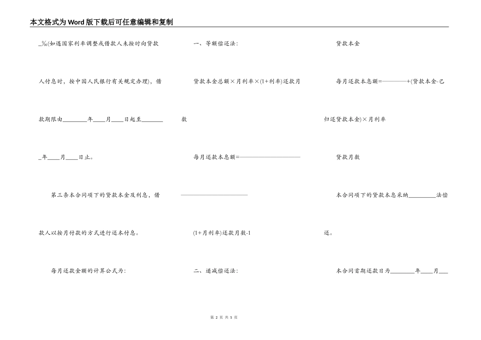 住房保证担保借款合同范本_第2页