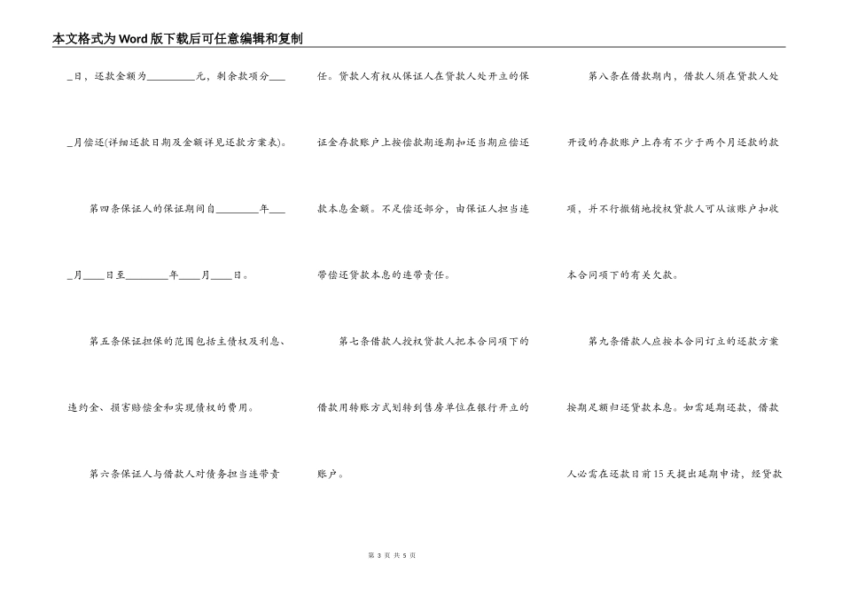 住房保证担保借款合同范本_第3页