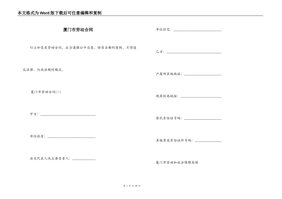 厦门市劳动合同_第1页