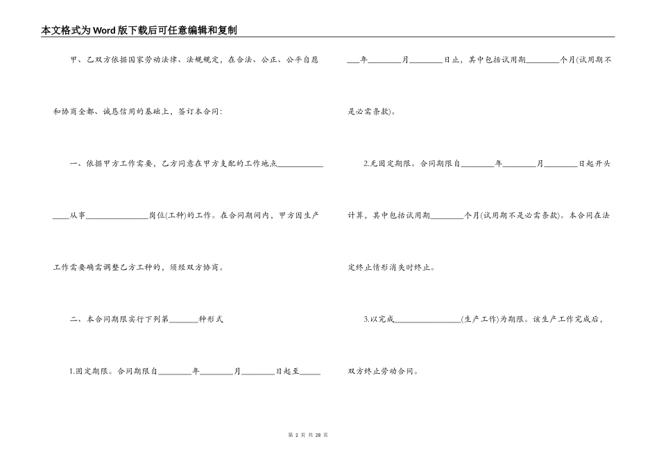 厦门市劳动合同_第2页