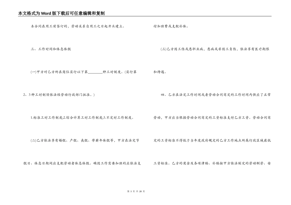 厦门市劳动合同_第3页