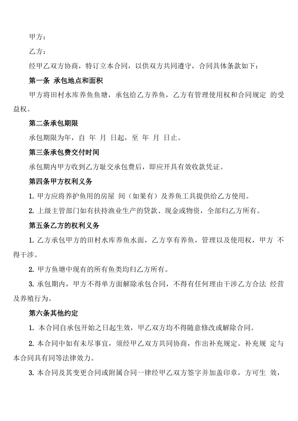 鱼塘转包合同范本_第3页