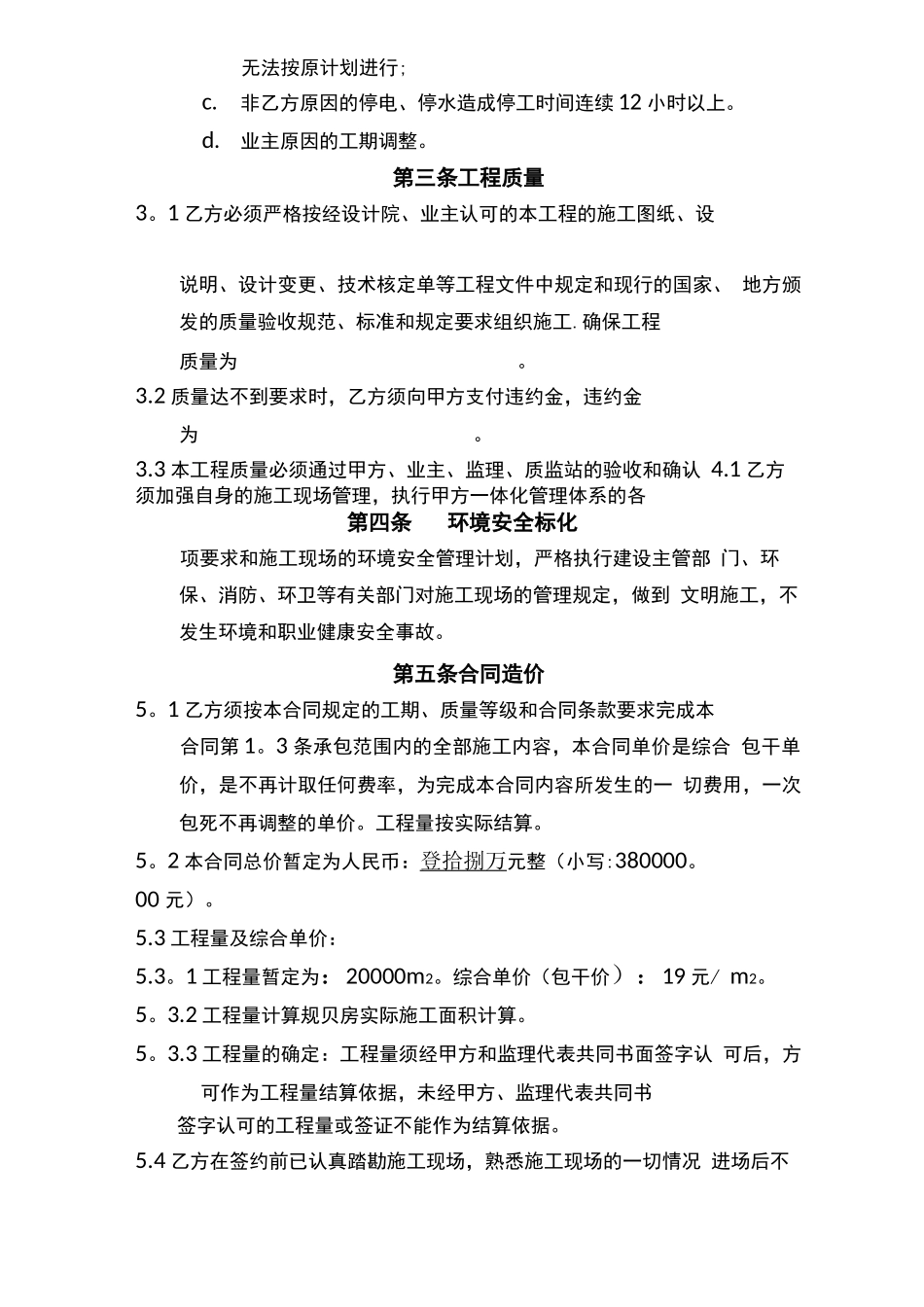 外墙真石漆施工分包合同_第2页